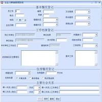 基于VF的企业人事档案管理系统的设计(论文+源程序）