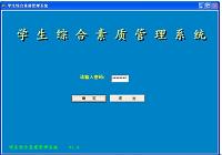 基于VF的学生综合素质管理系统的设计（论文+源代码）