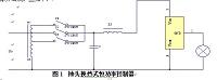 恒功率控制器毕业设计