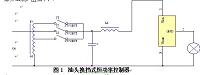 恒功率控制器毕业设计