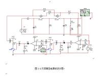 基于OrCAD PSpice交流稳压电源的设计与仿真