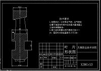 透平叶片的现代加工工艺分析及其工装设计