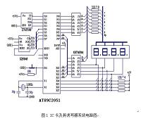 基于AT89C2051单片机的智能停车场控制系统的设计