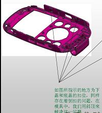 手机底壳模具设计和数控加工设计