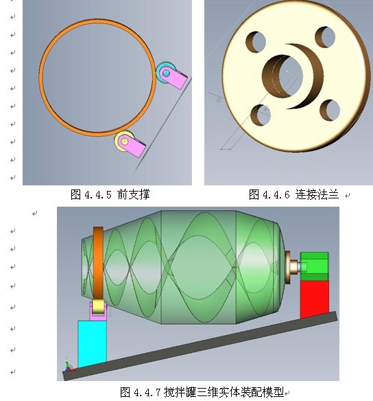 混凝土搅拌车搅拌实验系统仿真设计