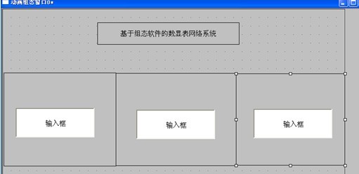 基于组态软件的数显表网络系统设计