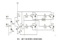 基于PWM原理的H型驱动电路的设计