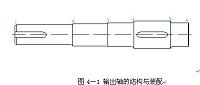 齿轮和轴的设计与制造