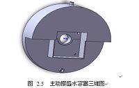 主动擦盛水容器设计