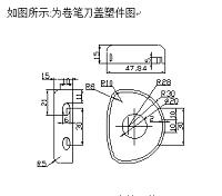 卷笔刀盖注射成型工艺及模具设计