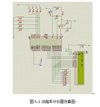 出租车计时器系统的设计与仿真