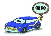 中国汽车保险的发展及汽车保险改革后市场现状分析