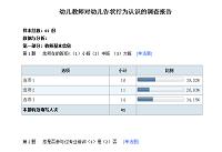 关于幼儿告状的调查研究