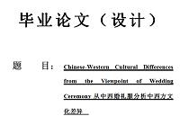 Chinese-Western Cultural Differences from the Viewpoint