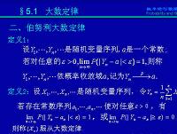 大数定理应用研究