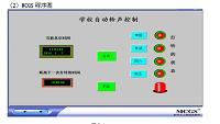 学校自动铃声逻辑控制