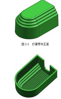 灯罩注塑模设计