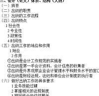 浅谈中小企业出纳工作—以华尔雅制衣厂为例