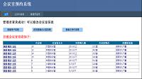 基于BS结构会议室预约系统设计与开发