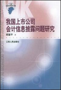 我国上市公司环境会计信息披露研究