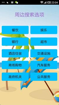 基于android的导航系统的设计与实现