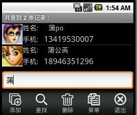 基于安卓平台的名片管理系统