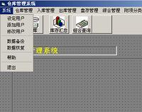 基于VB.Access临夏县蔬菜库存管理系统设计与实现