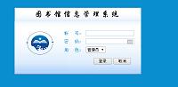 图书馆管理信息系统