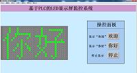 基于西门子S7-1200PLC的LED广告大屏设计