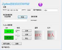 基于物联网的智能家居系统的设计与实现