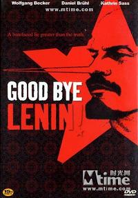 《再见列宁》中的爱与谎言