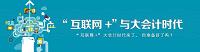 基于“互联网+”信息处理技术的记账方法研究——以嬴九洲财务咨询有限公司为例