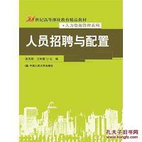 浅析长夏投资有限公司人员招聘与配置