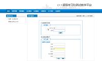 基于云服务的c++课程学习和测试教学平台（代做计算机毕业设计）