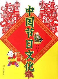 （英语论文写作）西方节日文化的分析与意义