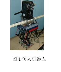 基于仿人机器人控制扩展轨道能量的碰撞避免方法