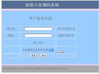 基于APP医院入住预约系统的设计