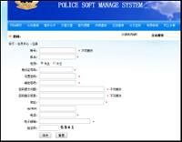 公安新闻信息管理系统