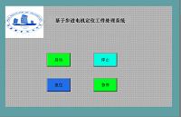 基于步进电机定位的工件处理系统的设计