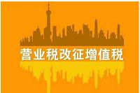 浅谈小型物流企业营改增后税负的增减变化 以东台市洪源物流有限公司为例