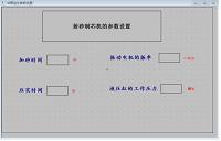 射芯机控制系统的设计