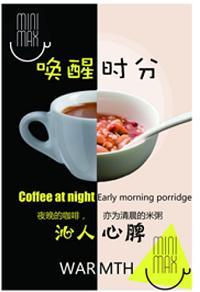 中国传统元素的设计与再设计--“minimax”咖啡（视觉传达专业毕业设计）
