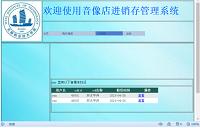 基于Visual Studio 2012与SQL Server 2012开发音像店进销存管理系统的设计
