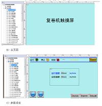 复卷机伺服电机plc控制系统设计