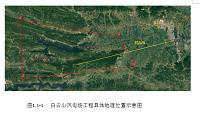 阳新白云山风电场工程可行性研究