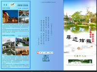 姑苏迹忆——苏州旅游视觉传达设计及衍生品设计
