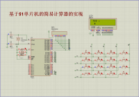 基于STC89C52单片机的简单计算器的设计及Protel99SE仿真