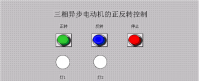 基于 人机触摸屏samart line 700IE和S7-200PLC正反转控制系统设计