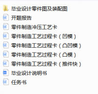 安装附件（1）冷冲模设计