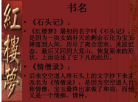 《红楼梦》中人名和称谓的翻译
